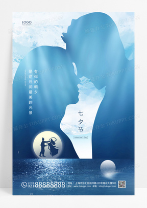 蓝色简约七夕节情人节宣传海报