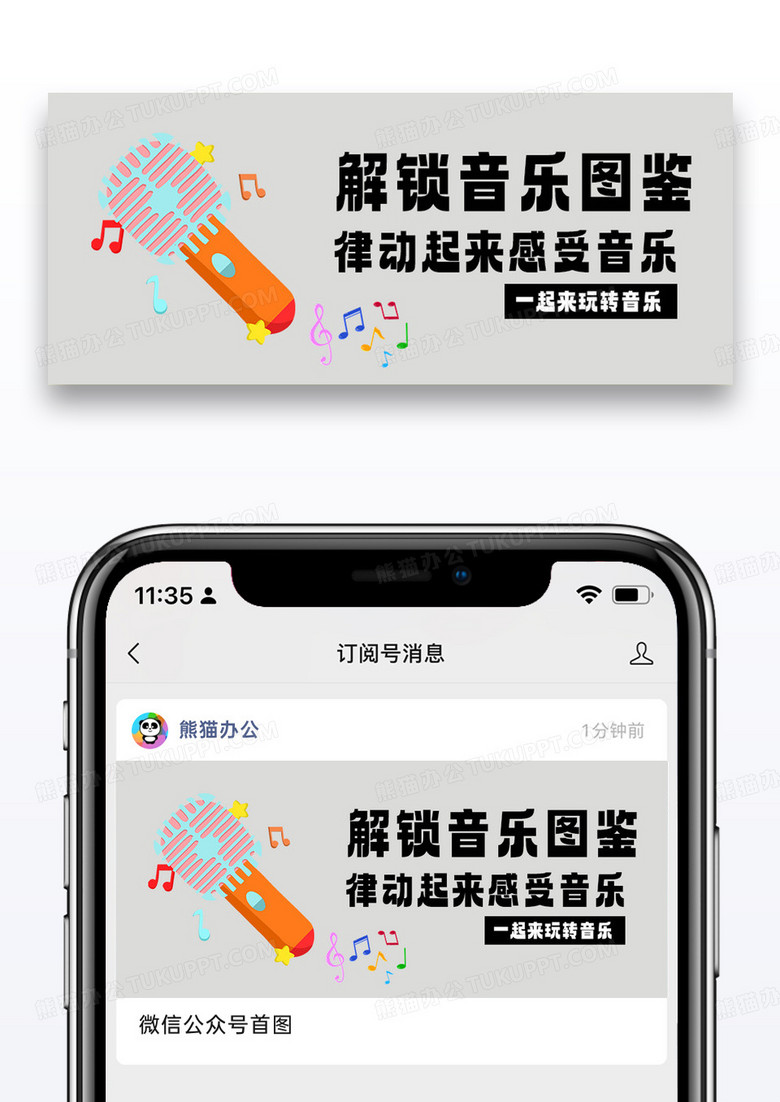 解锁音乐图鉴玩转音乐黑色卡通公众号首图
