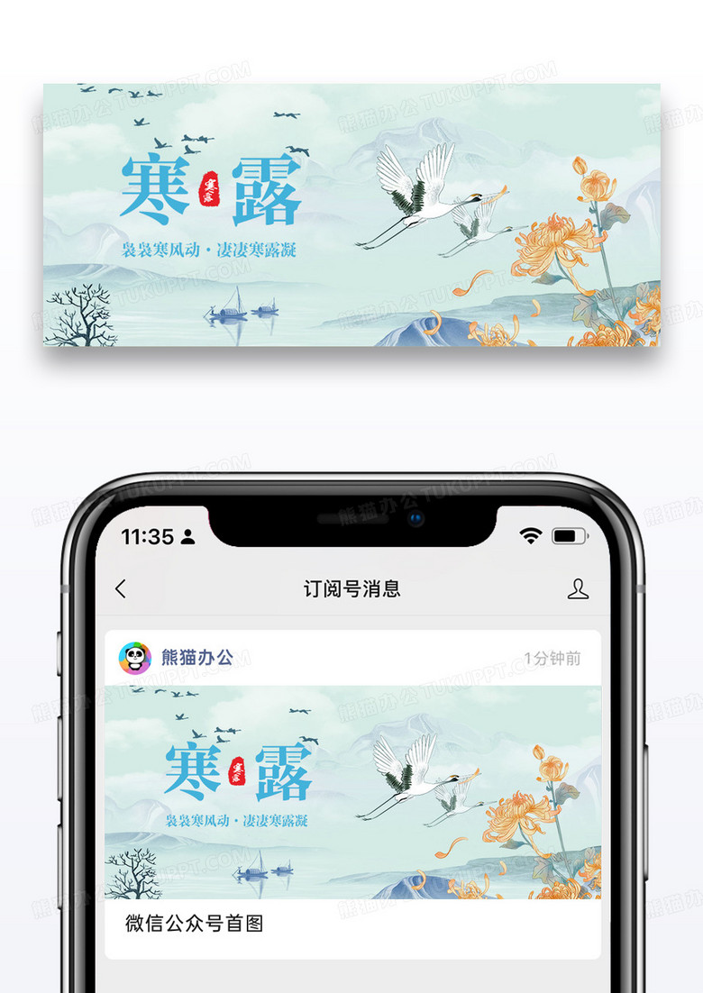 二十四节气寒露微信公众号封面图片设计