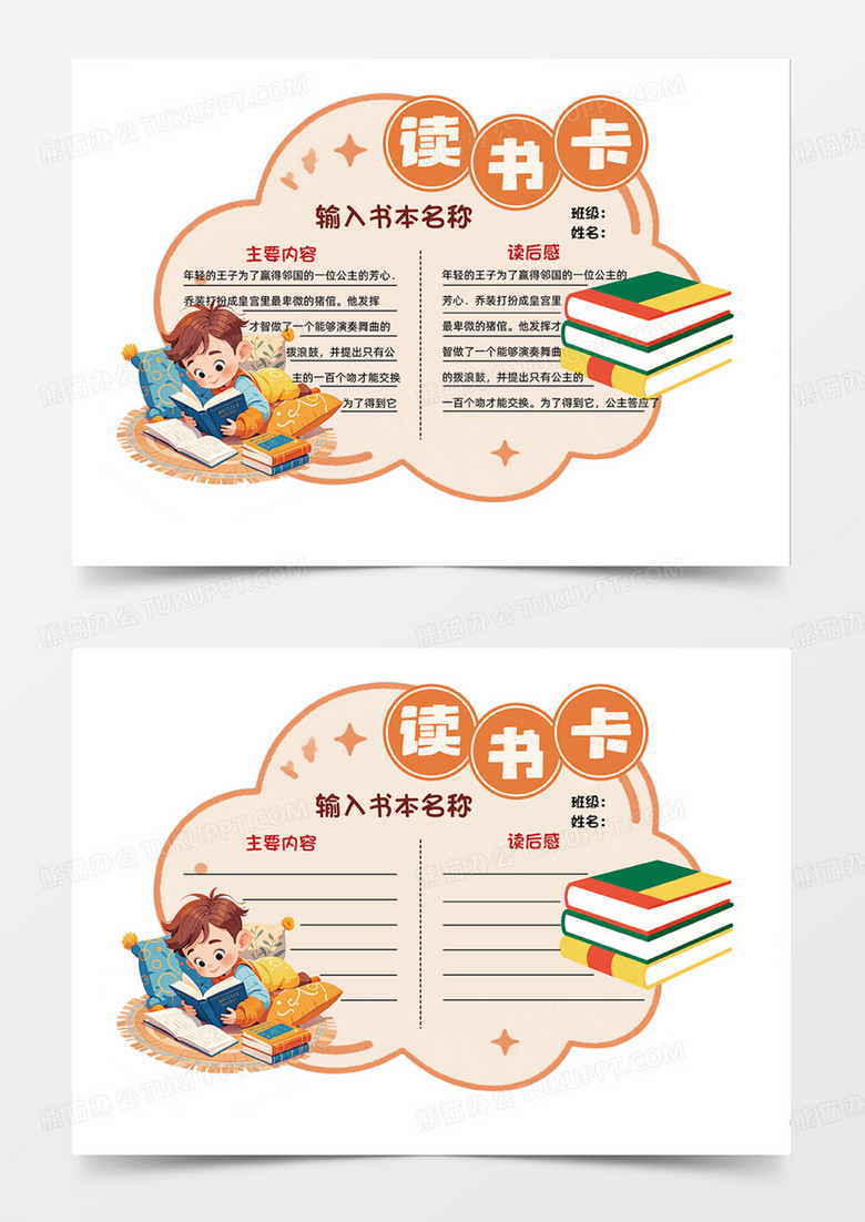 橙色创意读书卡卡通可爱边框读书卡