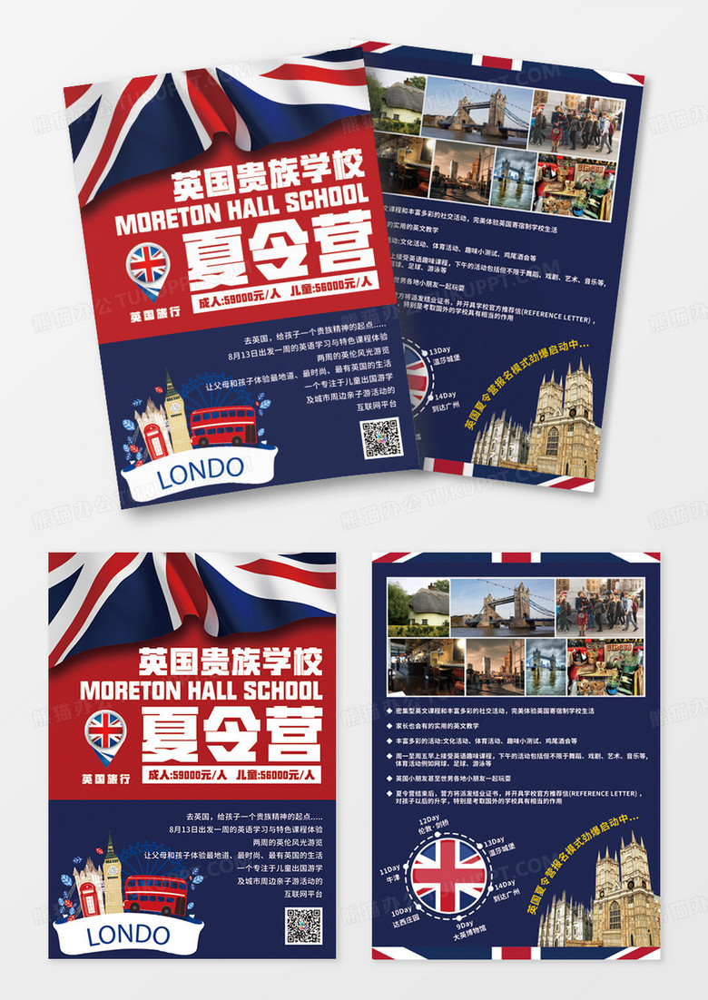 简约英国夏令营旅游宣传单设计