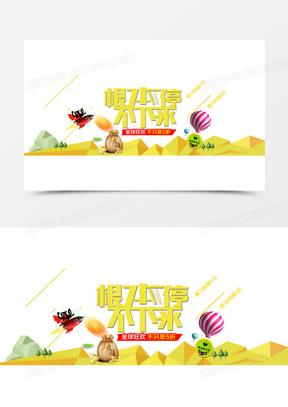 停不下来图片素材