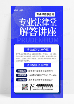 讲座通用海报30红色简约烫金法律咨询法律咨询手机文案海报设计21蓝色