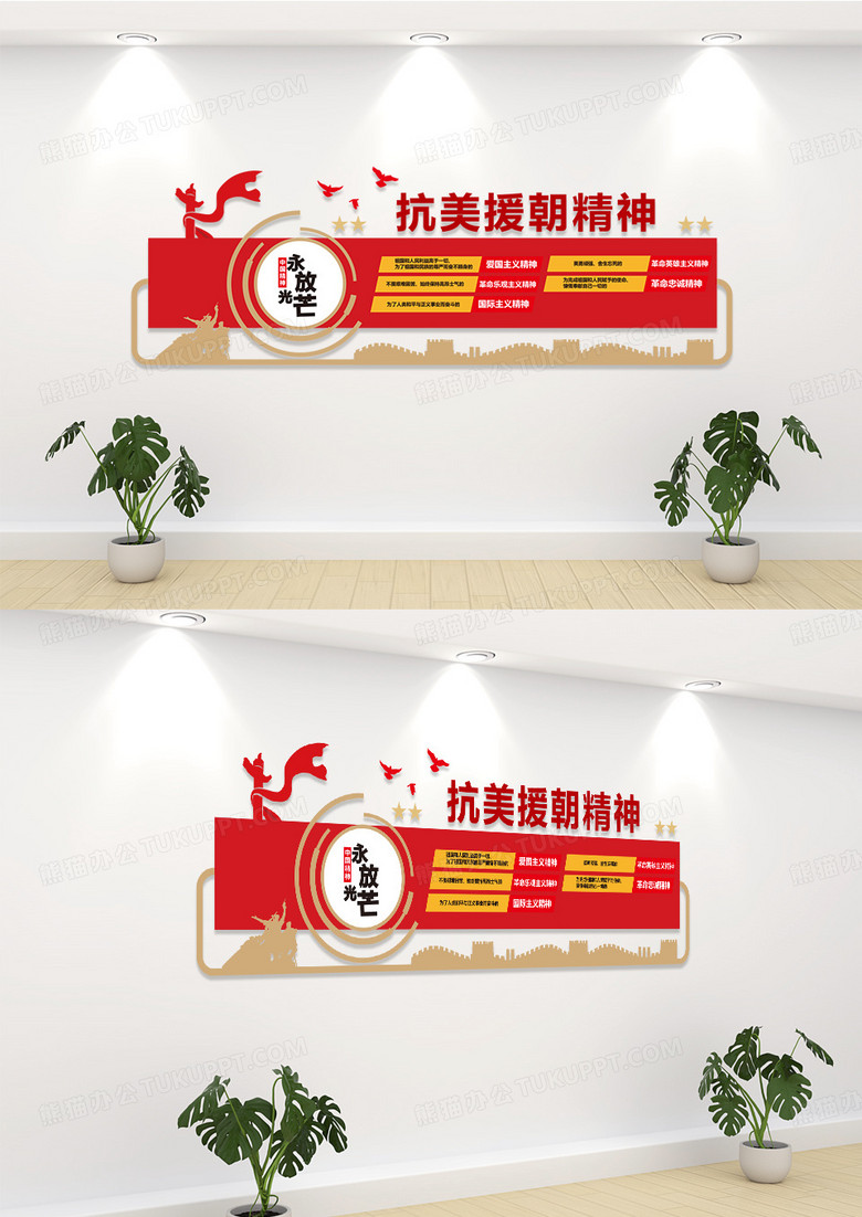 红色简约抗美援朝精神文化墙设计