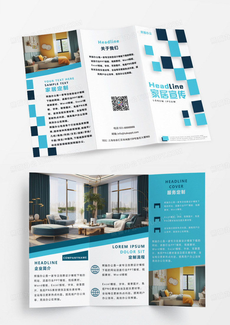蓝色简约时尚创意简洁家居设计家具三折页