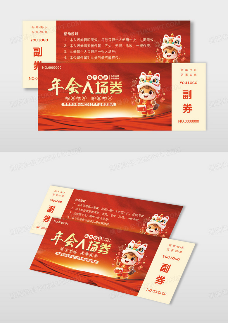 红色喜庆2026马年公司年会盛典入场券