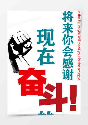 奋斗拳头图片素材