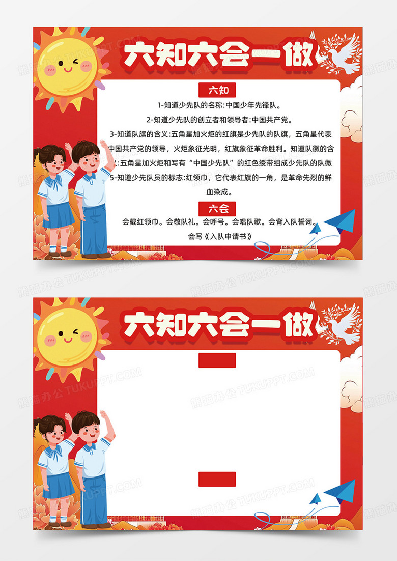 简约太阳六知六会一做红色可爱插画设计手抄报