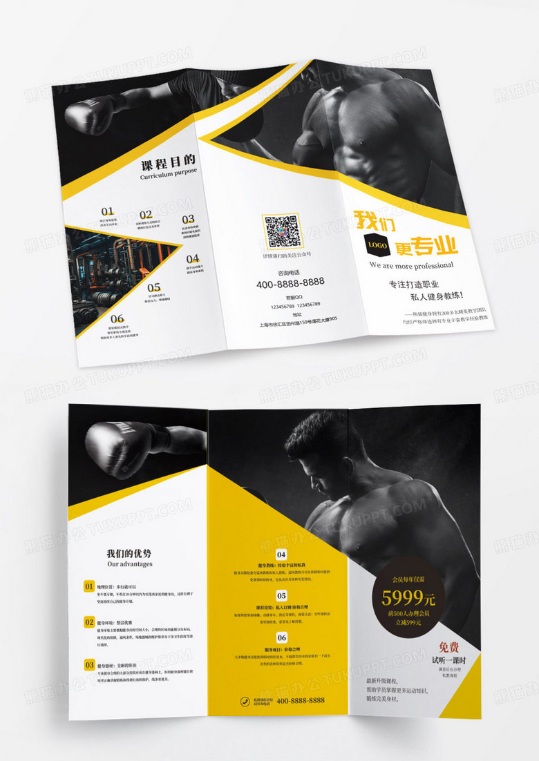 黄色运动健身宣传页面三折页