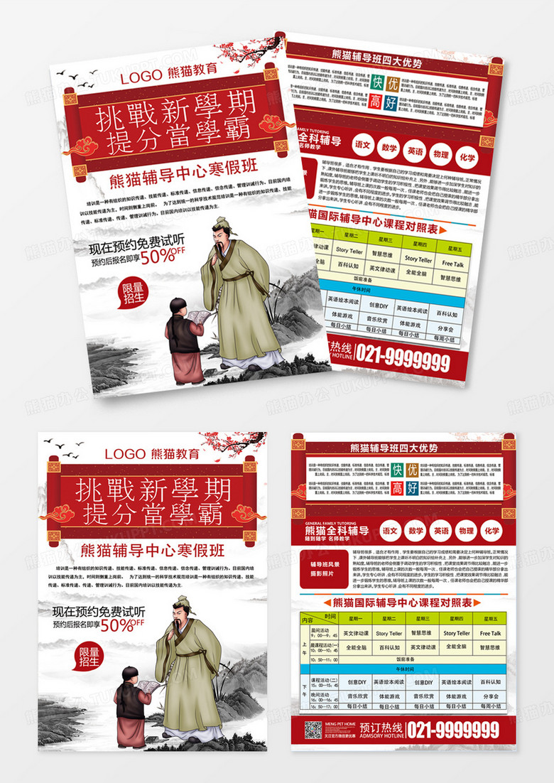 复古风挑战新学期提分当学霸招生教育培训辅导班宣传单