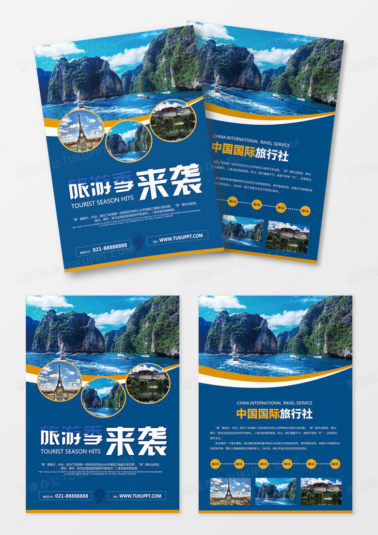 旅游团团购旅行出游宣传单页设计