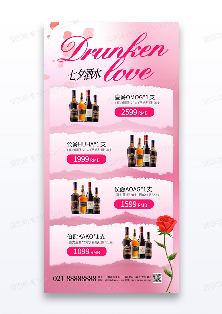 粉色简约风七夕情人节酒水套餐酒吧促销海报