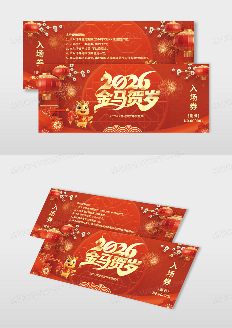 红色2026马年大吉公司年会盛典入场券