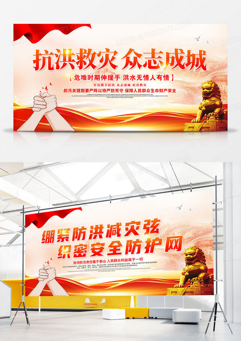 时尚大气洪水灾害宣传展板全国防灾减灾日双面展板