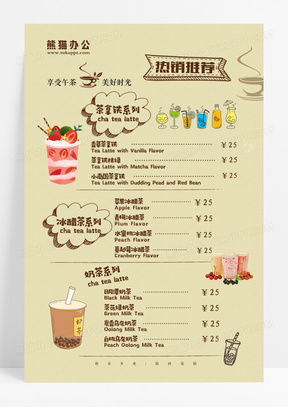浅色手绘插画饮料价格单海报甜品饮品饮料奶茶店菜单奶茶价目表 