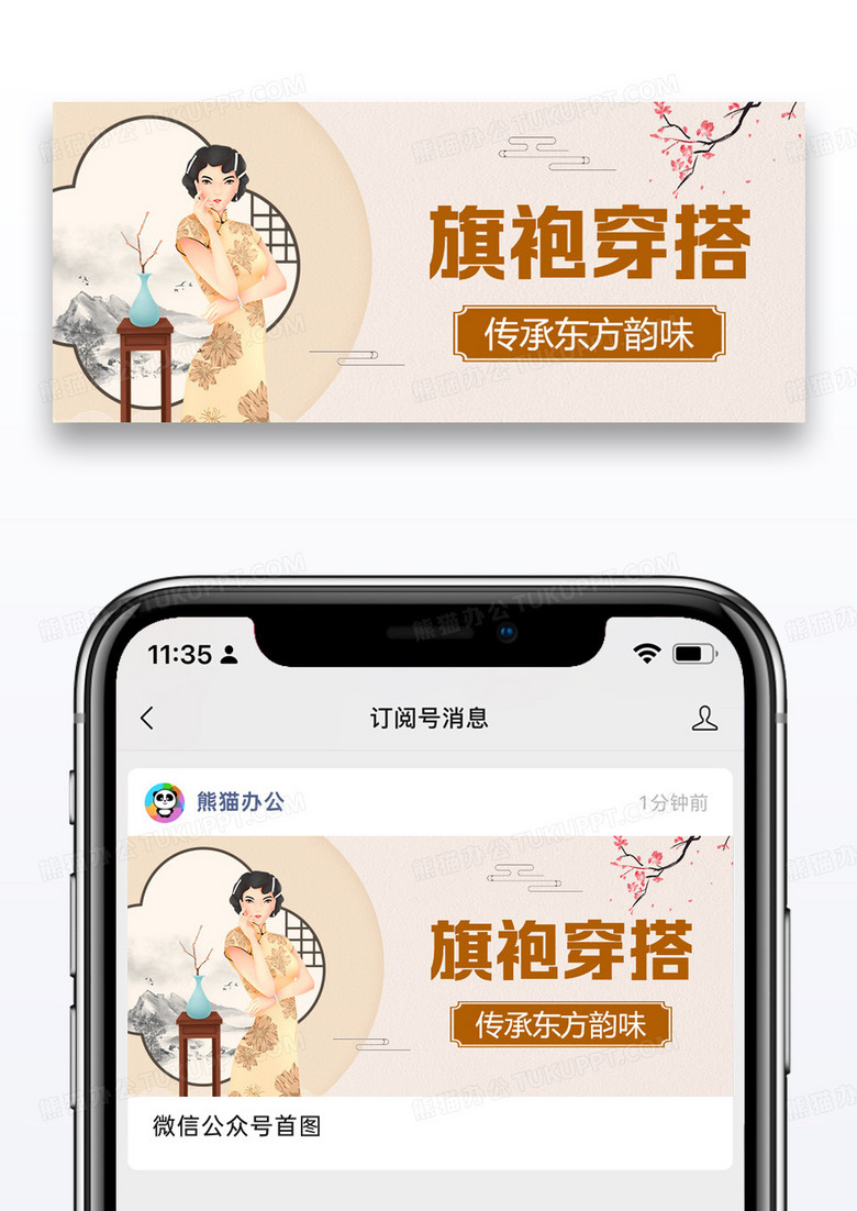 视频封面穿搭人物绿色简约公众号封面图
