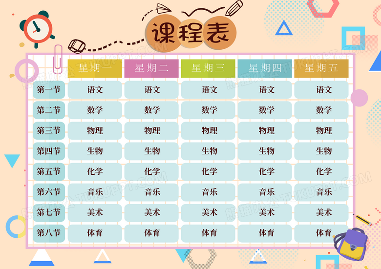 简约卡通小学生学校课程表小报设计图片下载 Psd格式素材 熊猫办公