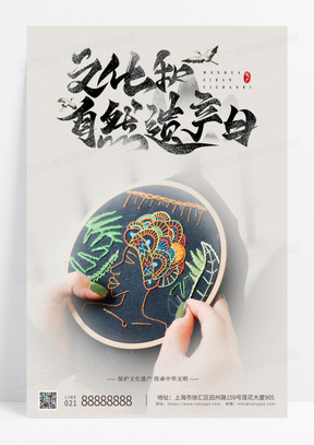 简约大气中国文化遗产日海报文化和自然遗产日