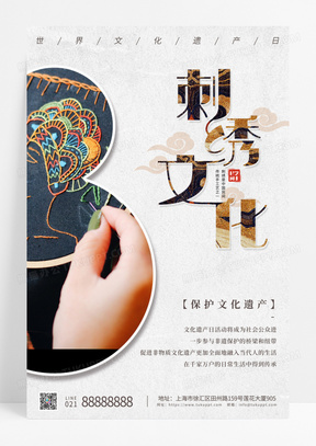简约大气中国文化遗产日海报文化和自然遗产日