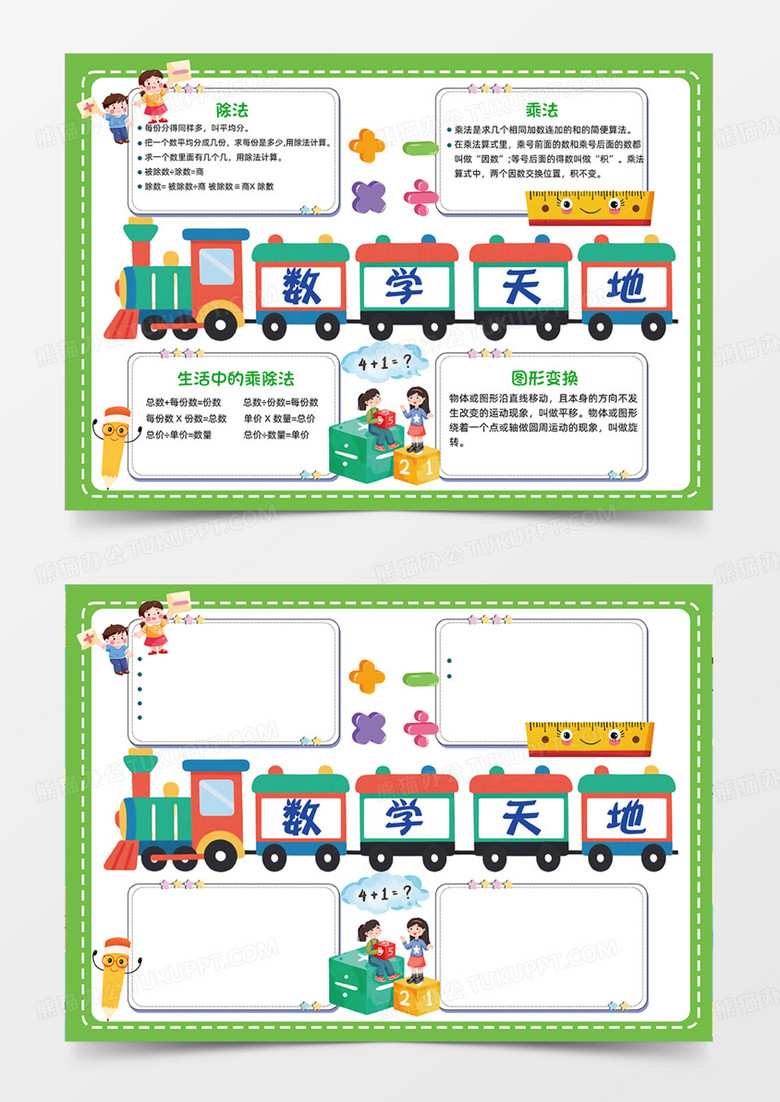 数学天地手抄报图形文具创意边框思维导图