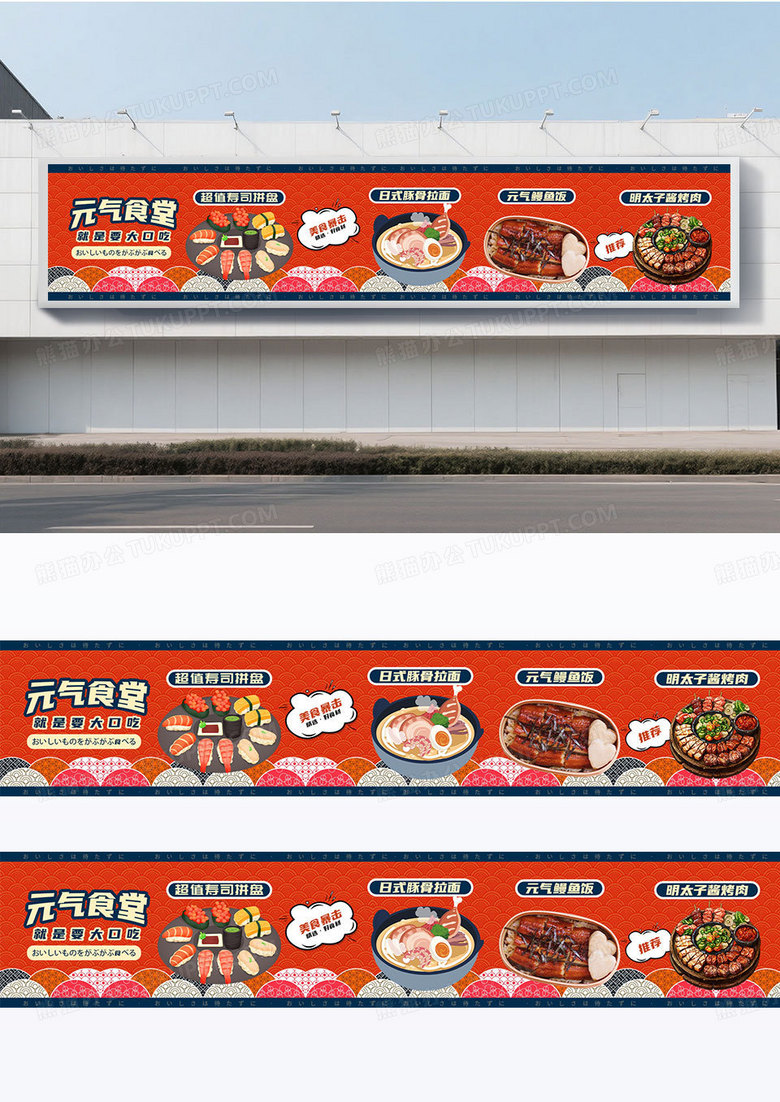 简约卡通风日式料理店豚骨拉面寿司鳗鱼饭菜品