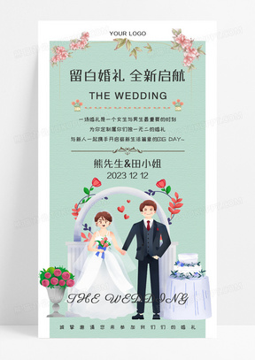 婚礼婚庆结婚婚宴邀请函粉色情侣手机宣传海报设计 