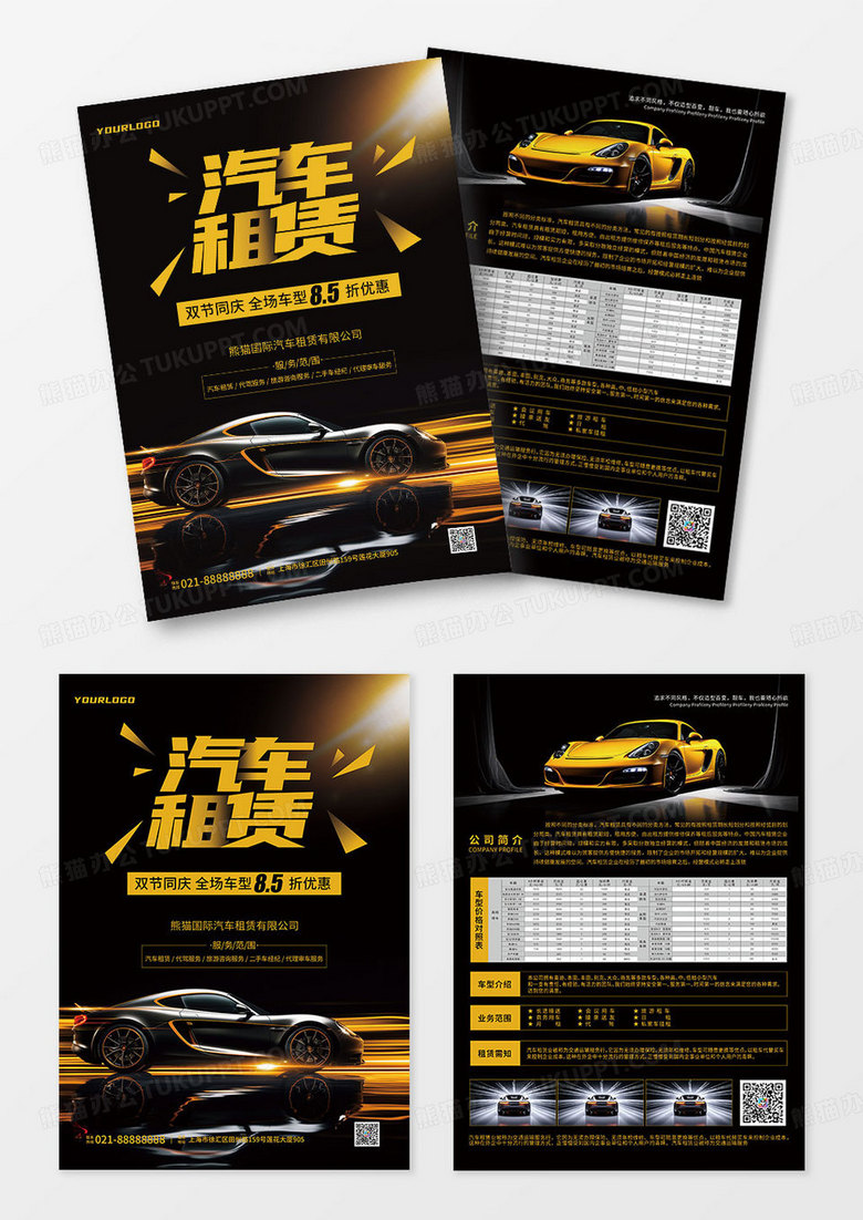 黑色大气汽车租赁公司活动促销宣传单页