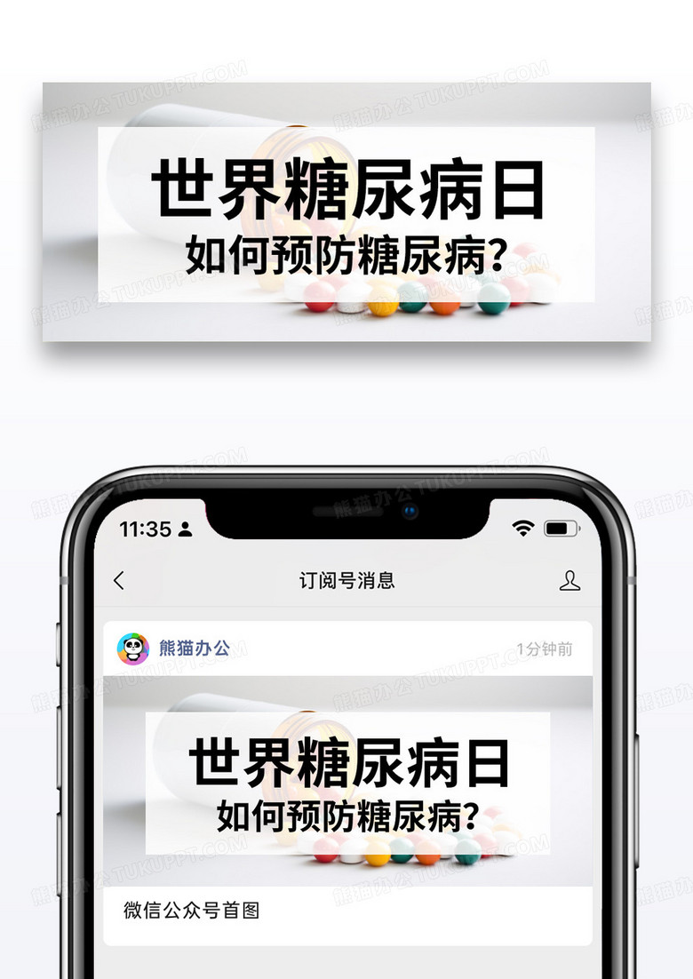 世界糖尿病日如何预防糖尿病简约首图