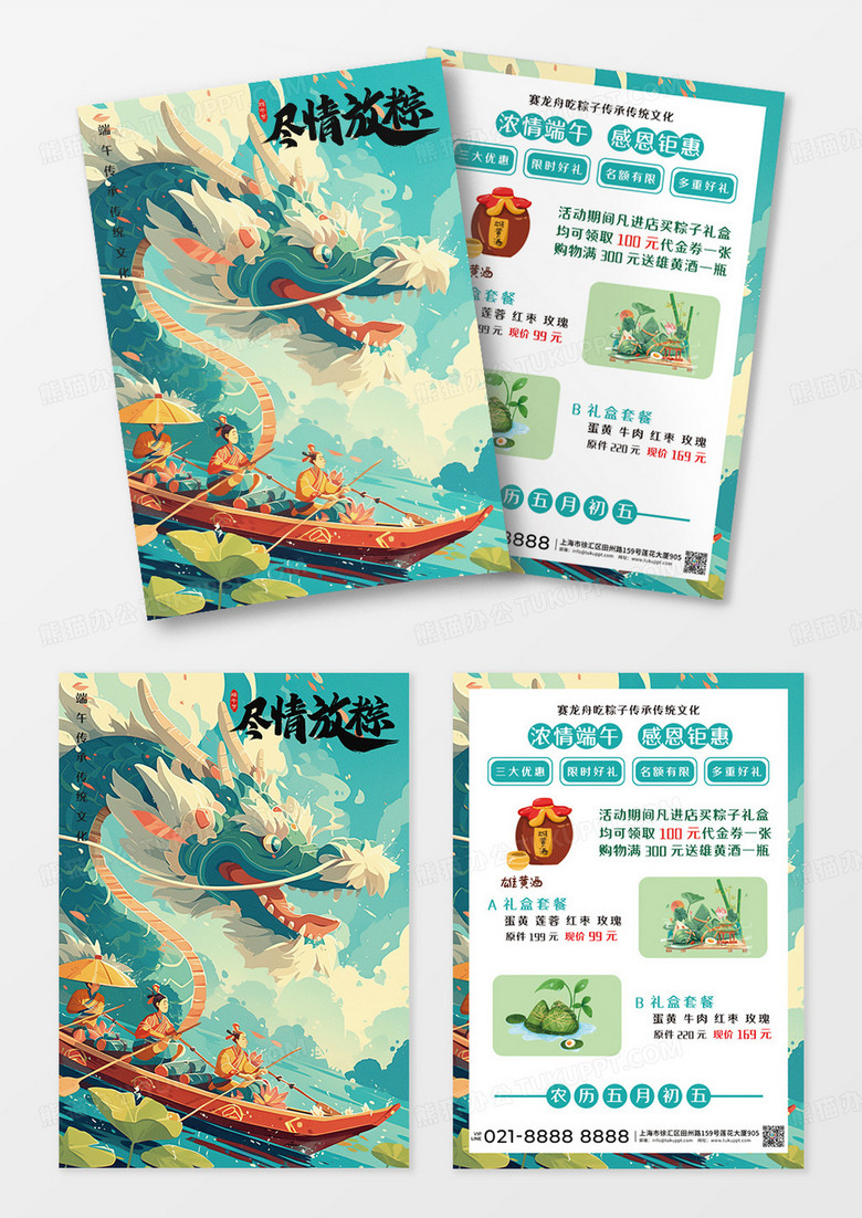 大气龙头端午节宣传单设计