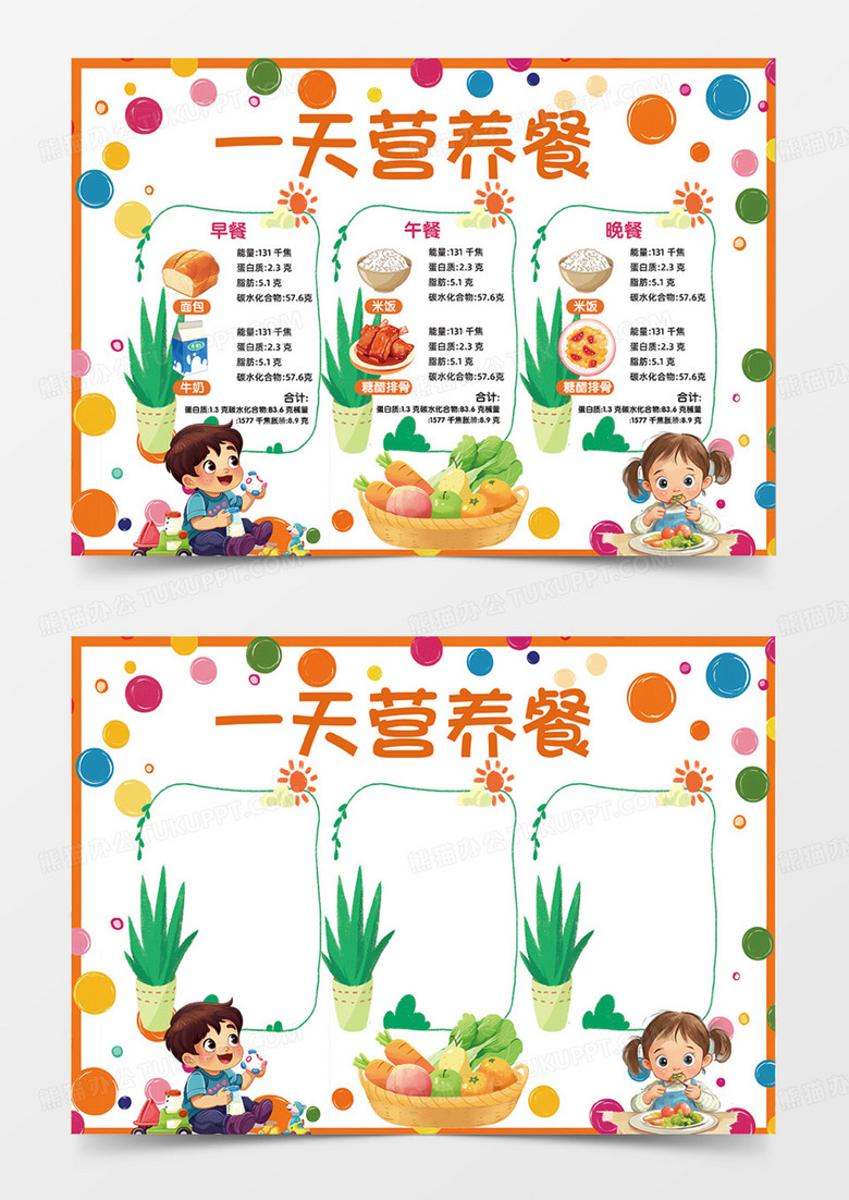 一天营养餐午餐早饭健康饮食手抄报