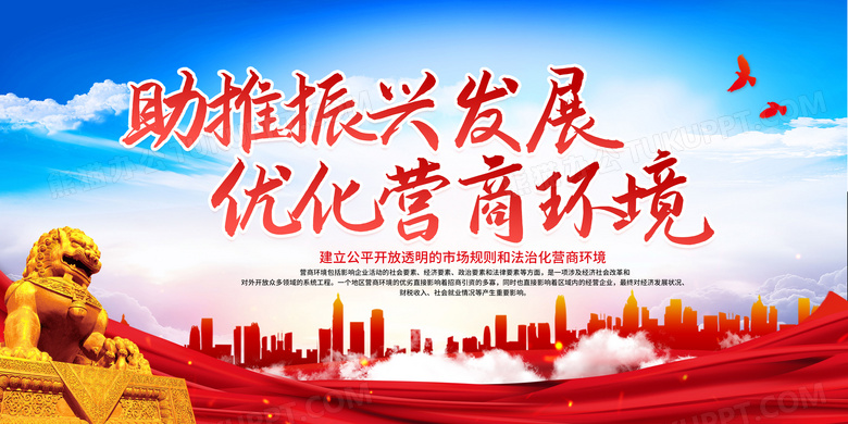 营商环境宣传标语口号