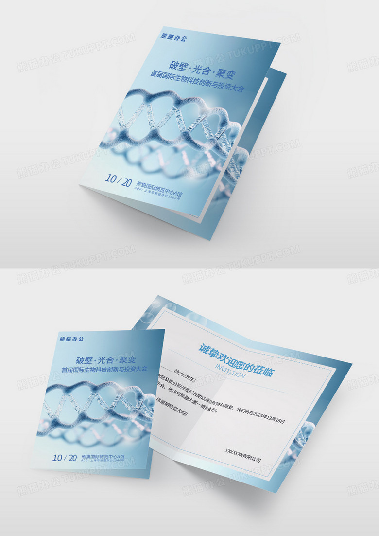 蓝色简约生物科技制药医疗峰会邀请函