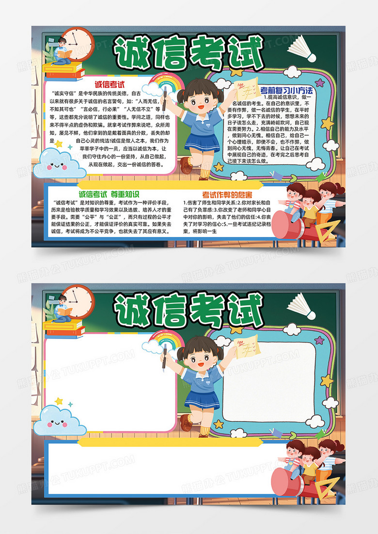 绿色卡通诚信考试卡通小报手抄报