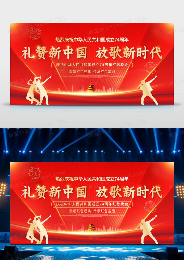 红色大气庆祝中华人民共和国成立74周年国庆节文艺晚会舞台背景国庆节国庆