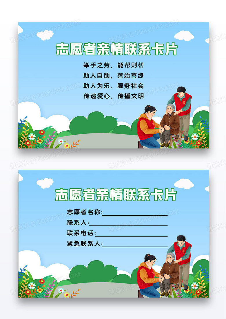 蓝色简约党建志愿者服务亲情联系卡片