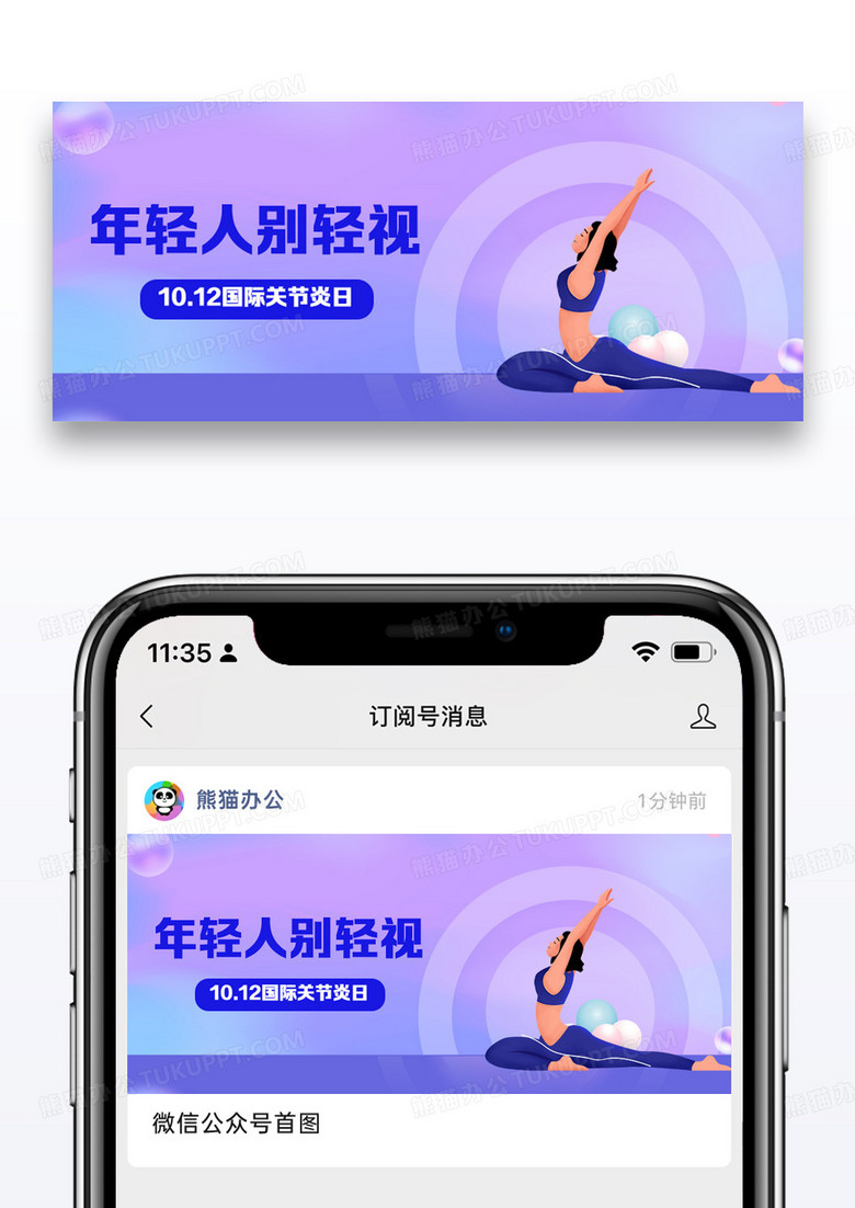 世界关节炎日简约公众号首图