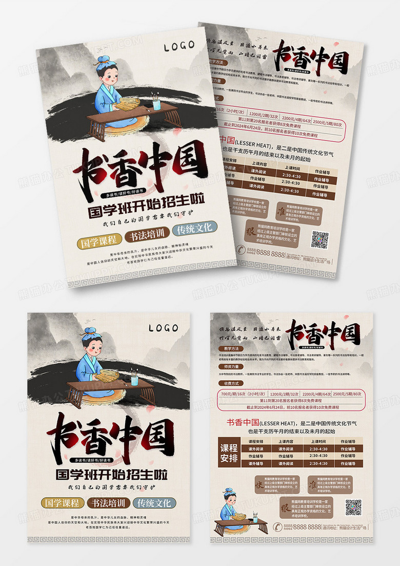 淡彩颜色中国古风简约书香中国读书宣传单