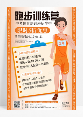  黄色孟菲斯跑步训练营中考体育招生海报