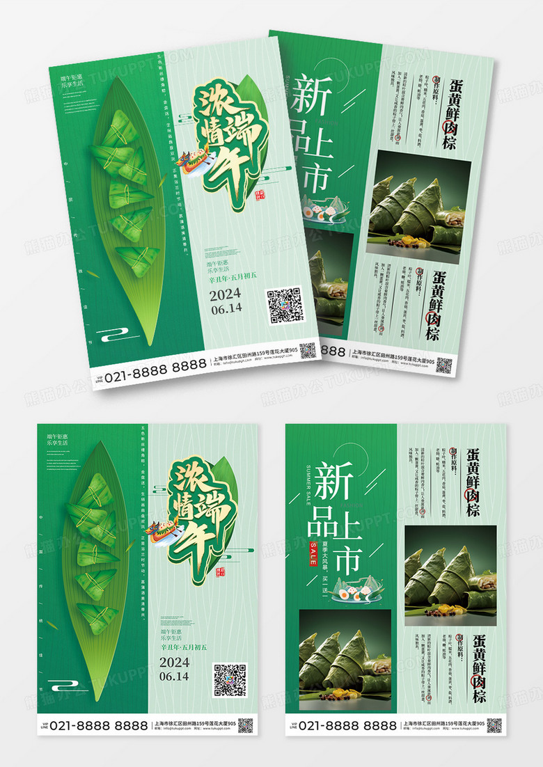 绿色端午节粽子新品促销海报DM单模板