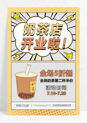 波普漫画风奶茶店开业活动奶茶促销海报