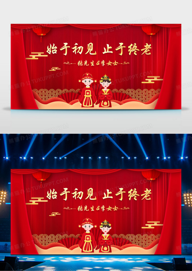 大气红色喜庆时尚婚礼现场舞台背景