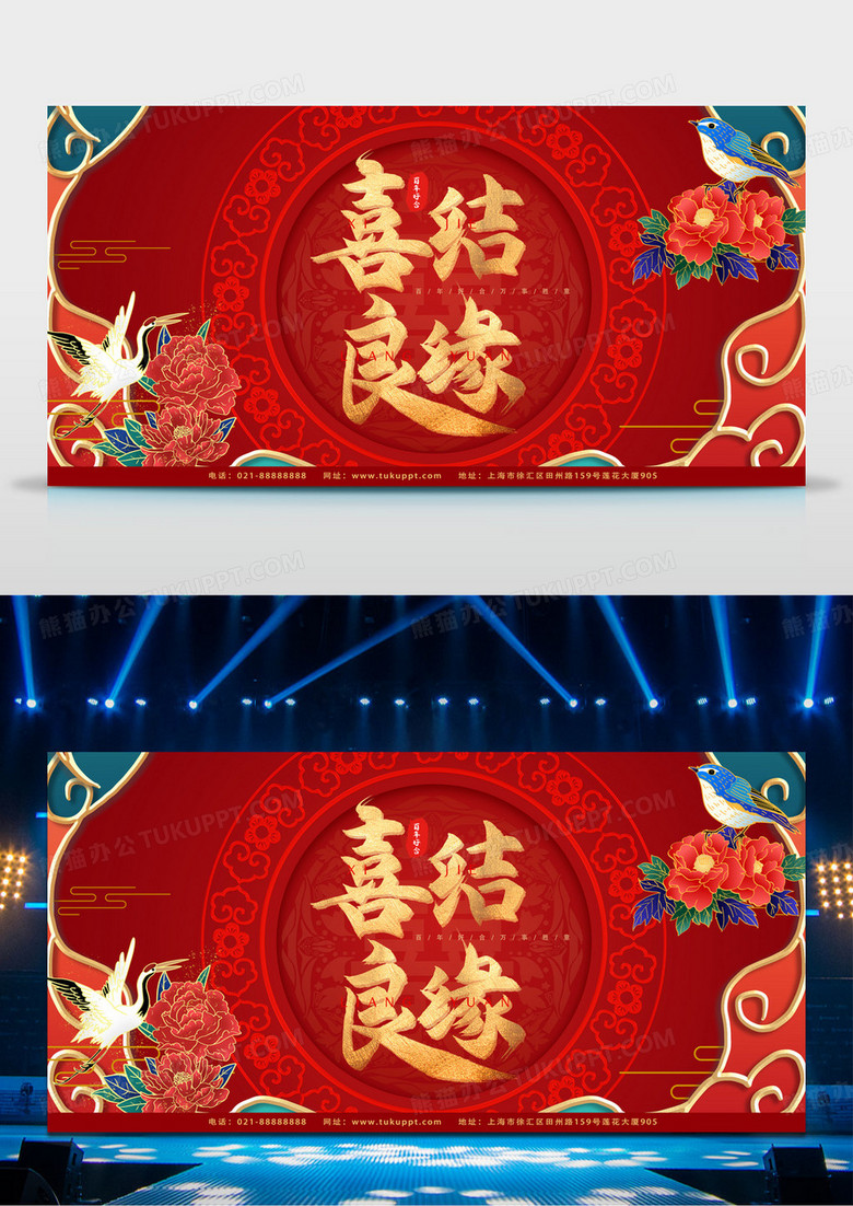 大气红色时尚喜庆喜结良缘新婚宣传展板