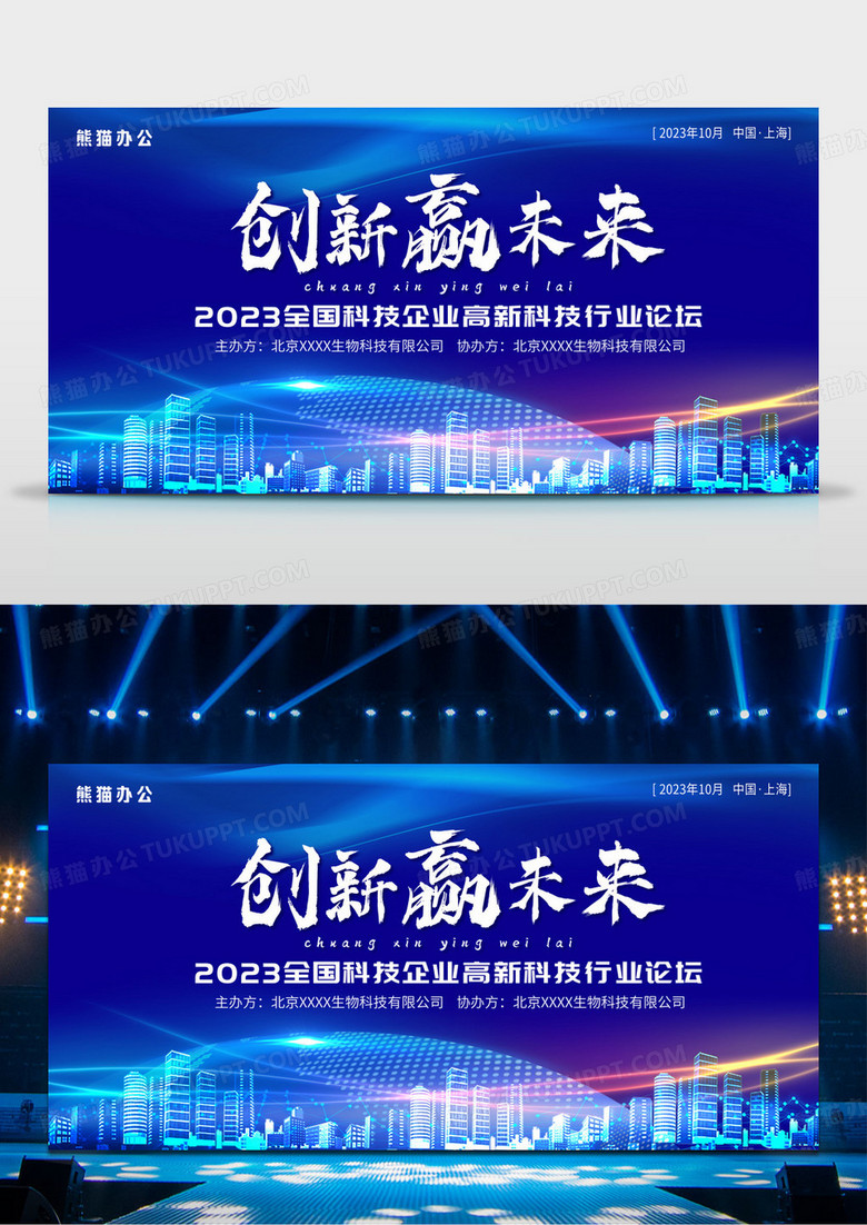 蓝色时尚科技企业创新赢未来宣传展板