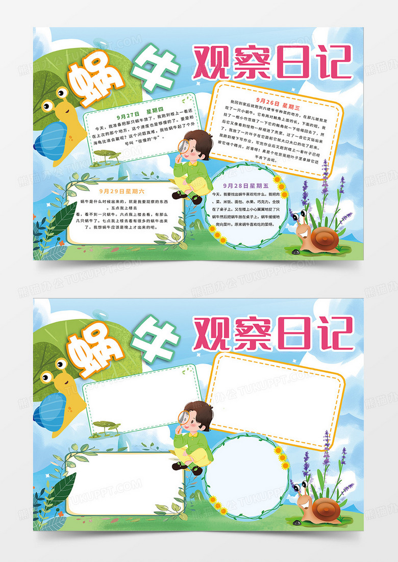 清新插画蜗牛观察日记小报手抄报