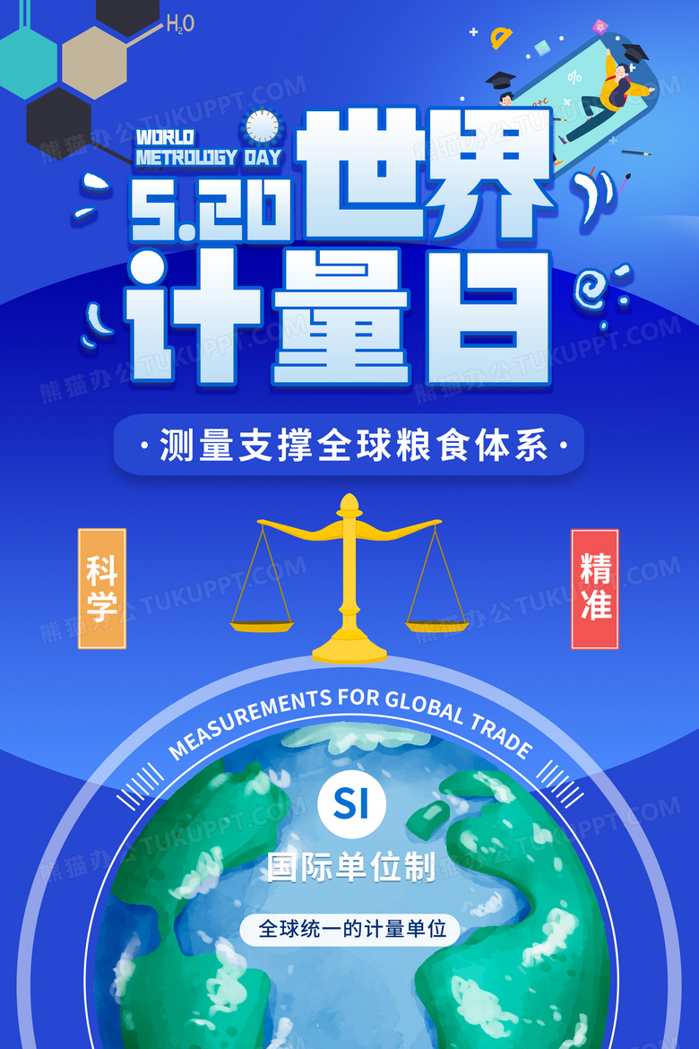 南京举行5·20“世界计量日”主题宣传活动