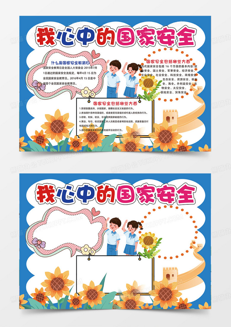 蓝色简约我心中的国家安全卡通手抄报