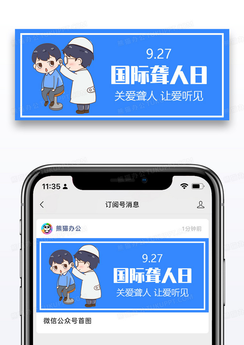 国际聋人日关注聋人彩色卡通公众号首图