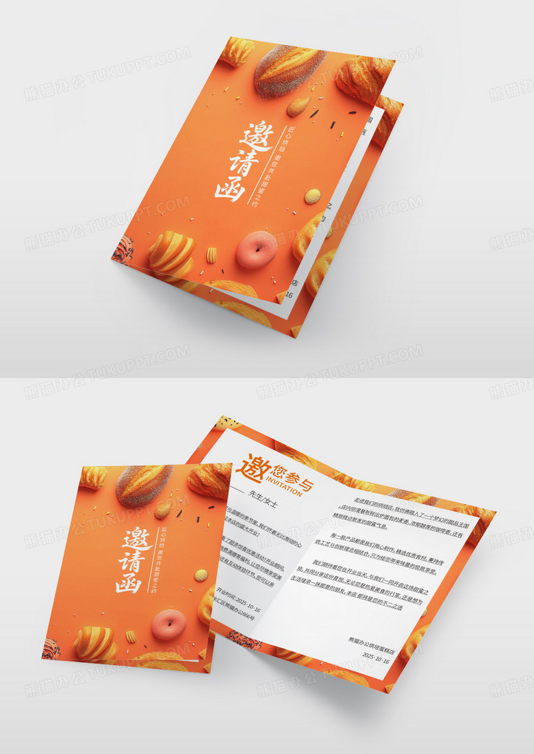 黄色渐变烘焙店铺开业促销活动邀请函