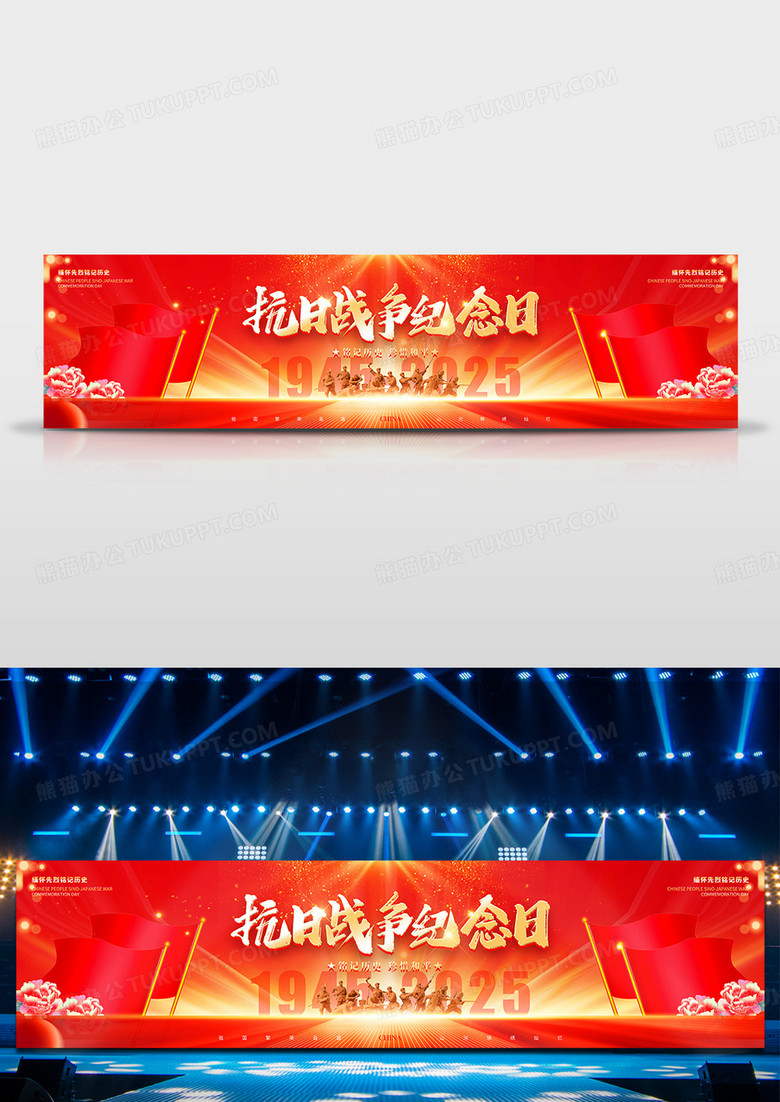 红色党建风格抗日战争纪念日抗日胜利80周年宣传展板