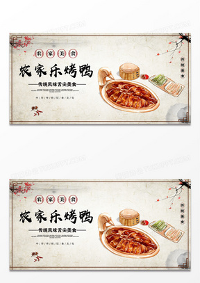 灰色中国风农家乐烤鸭美食小吃展板背景
